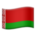 苹果系统里的旗帜：白俄罗斯emoji表情