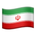 苹果系统里的旗帜：伊朗emoji表情