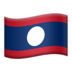 苹果系统里的国旗：老挝emoji表情