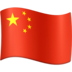 Facebook上的国旗：中国emoji表情