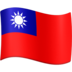 Facebook上的国旗：中国台湾省emoji表情