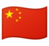 安卓系统里的国旗：中国emoji表情
