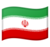 安卓系统里的旗帜：伊朗emoji表情