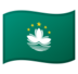 安卓系统里的国旗：中国澳门特别行政区emoji表情