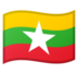 安卓系统里的旗帜：缅甸emoji表情
