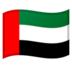 安卓系统里的国旗：阿拉伯联合酋长国emoji表情