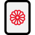 Windows系统里的麻将牌牌菊emoji表情