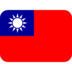 Twitter里的国旗：中国台湾省emoji表情