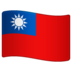 WhatsApp里的国旗：中国台湾省emoji表情