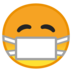 安卓系统里的带口罩的脸emoji表情