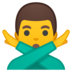 安卓系统里的打“不”手势的男人emoji表情